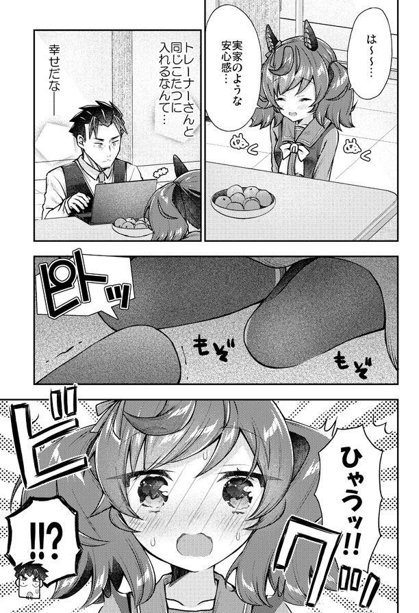 ネイチャさんとこたつでイチャイチャしたいウマ娘漫画(1/2)