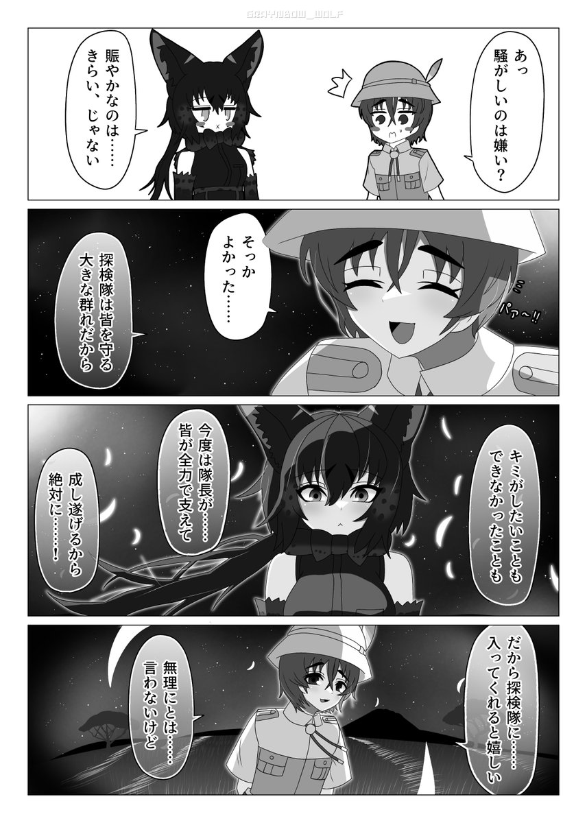 ブラックサーバルと隊長さん漫画(3/3) #けもフレ3