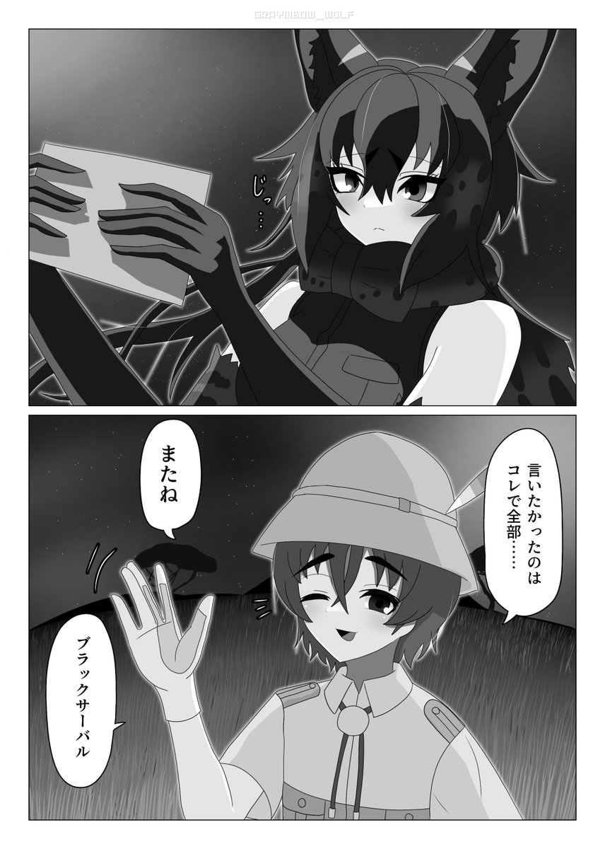 ブラックサーバルと隊長さん漫画(3/3) #けもフレ3