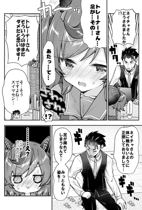 ネイチャさんとこたつでイチャイチャしたいウマ娘漫画(2/2)