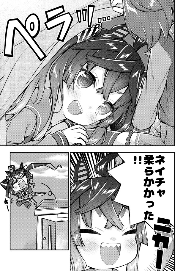 ネイチャさんとこたつでイチャイチャしたいウマ娘漫画(2/2)