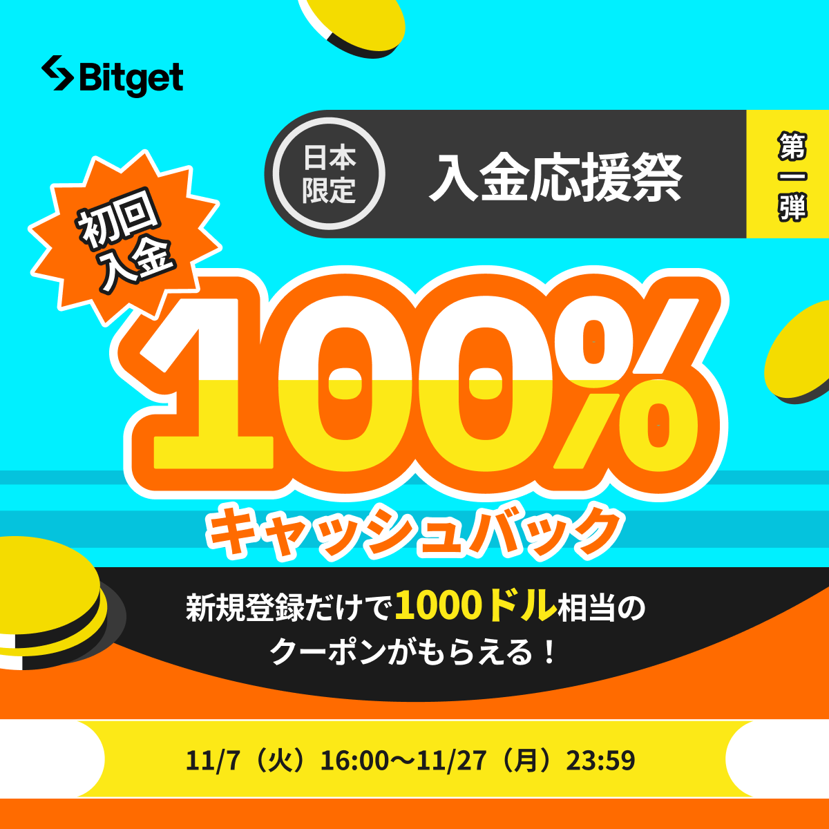 BitgetJP's tweet photo. 【🔥🚀現在開催中の宣伝キャンペーン一覧🚀🔥】
「いいね」や「リポスト」をして宣伝をお手伝いしていただいたフォロワーの方に「USDT」や「BGB」をプレゼントしているツイッターキャンペーンをまとめました⭐️
まだ参加されていない方は、是非下記のリンクからご参加ください☺️⬇️
1️⃣入金応援祭キャンペーン
🎁10名様に30BGBをプレゼント
⌛️11月27日(月)まで開催
🔗https://t.co/GtckqdprkY
2️⃣最強の入金応援キャンペーン
🎁10名様に30BGBをプレゼント
⌛️11月27日(月)まで開催
🔗https://t.co/nWhdDqeo4b
3️⃣D3D Social(D3D)上場記念キャンペーン
🎁10名様に10USDTをプレゼント
⌛️11月30日(木)まで開催
🔗https://t.co/AfoviEcrYr
4️⃣年末大感謝祭キャンペーン
🎁10名様に10USDTをプレゼント
⌛️11月30日(木)まで開催
🔗https://t.co/9pOQHYmK8Q
5️⃣Bitget最高級VIPサービスキャンペーン
🎁10名様に10USDTをプレゼント
⌛️11月30日(木)まで開催
🔗https://t.co/fEP71ayTjB
もし良かったらこの「キャンペーンまとめ投稿」もリポストして頂ければ幸いです🙇♀️