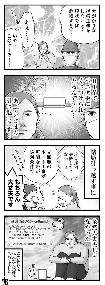 クセ強物件に住んでいた頃の話(2/2) #PR 