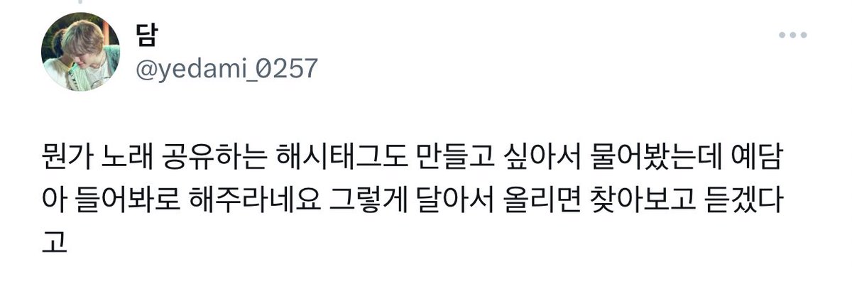 yedamrexin's tweet photo. op asked yedam to make a hashtag to use if we want to share songs to him and yedam gave them "#.예담아들어봐" (yedam listen to this) and yedam said if we use it and put the songs under the tag, he'll look it up and listen to it 🤍✨
cr. yedami_0257

#방예담 #BANGYEDAM https://t.co/MdJOjeSxlH
