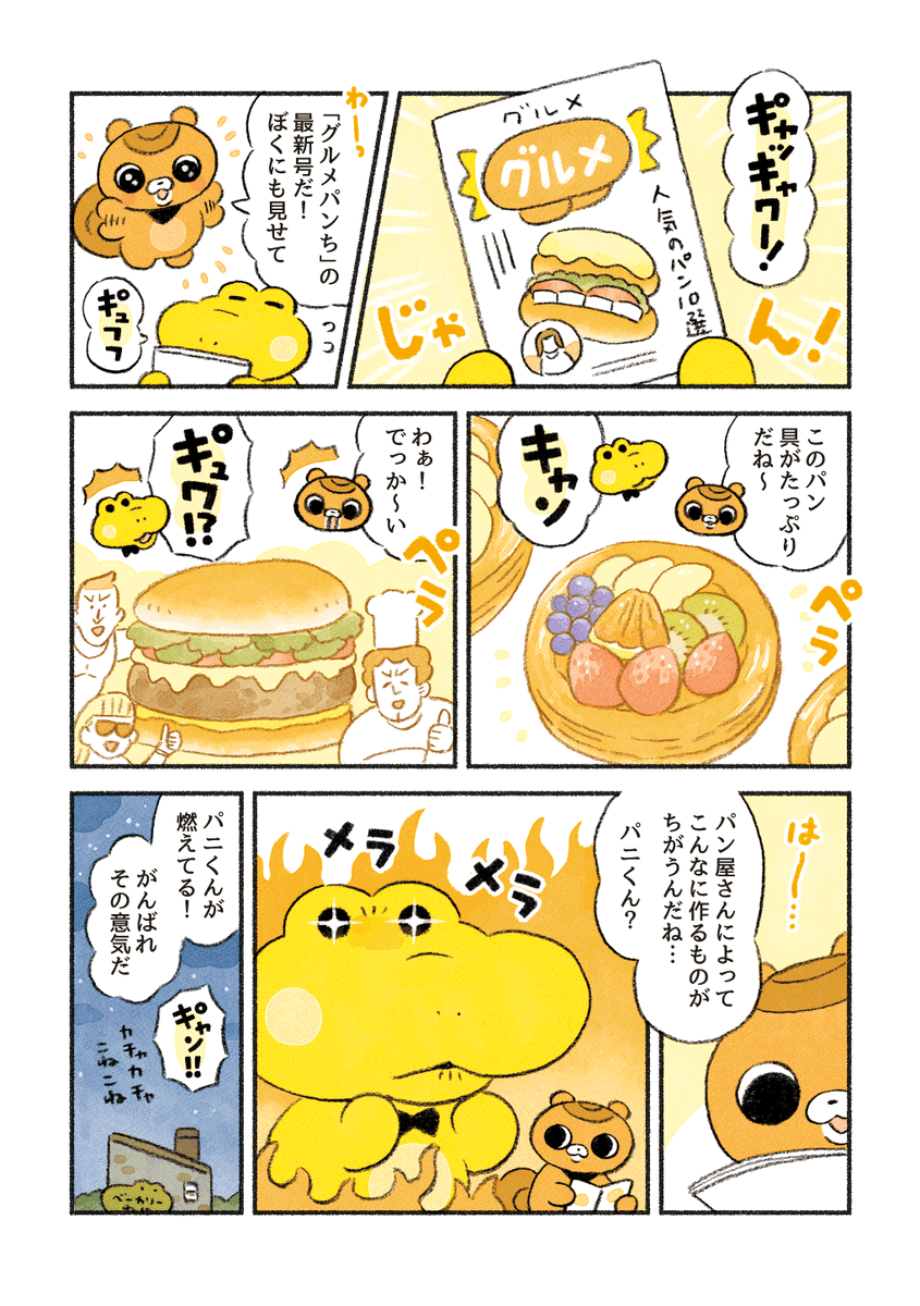 【再】がんばれ!コッペパンわに 『宝物はすぐそばに』(1/2)