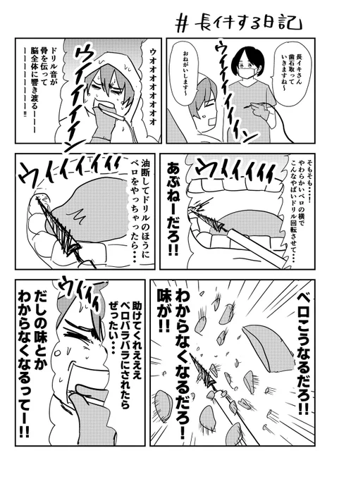 歯医者いきました #長イキする日記