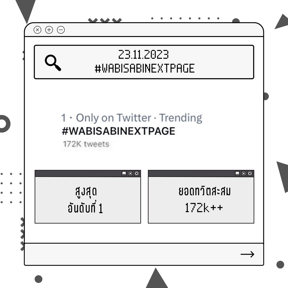 trendforprem's tweet photo. 23.11.2023
#WABISABINEXTPAGE
#SumUpTrendforPrem
🔥ติดเทรนอันดับ 1 สูงสุดในไทย
🔥ยอดทวีตสะสม 172k+ (ณ วันที่24.11.23)
ขอบคุณทุกคนที่มาร่วมซัพพอร์ตและช่วยกันติดแท็กกันในครั้งนี้ ฝากติดตามผลงานในปีหน้าของ #บุ๋นเปรม ไว้ด้วยนะคะ🤍
Prem Space
#prem_space @Prem_space
#TrendforPrem https://t.co/9hJjWiNI4e