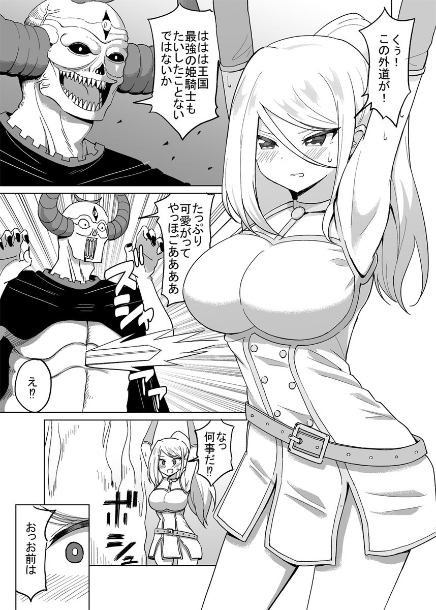 姫様は負けない(1/2) 