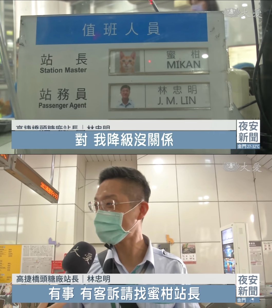poooo_chu's tweet photo. 今天是蜜柑站長執勤日，在看新聞時，畫面出現一個很面熟的人，定睛一看才發現，啊這不就是在高捷世運站開個人演唱會（✕）幫忙疏導乘客（○）的那個站長嗎？！

原來他本職是橋頭站站長，難怪有空去支援世運站，因為都把工作丟給蜜柑了！😠🫵 https://t.co/weEcK313Fc