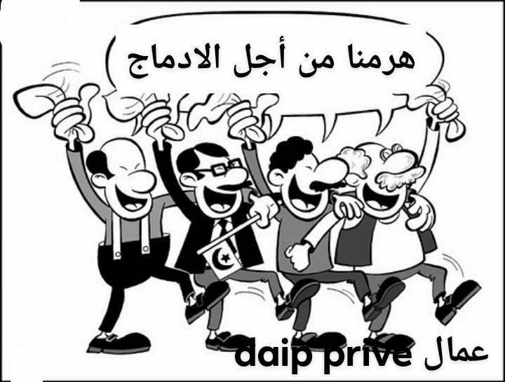 #ادماج_الخواص_حق_مشروع
