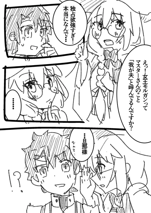 妄想ぐだトネらくがき漫画 