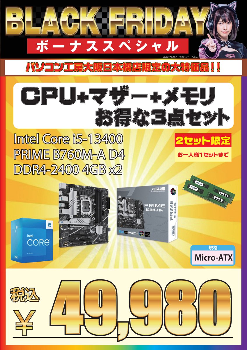 🎊大阪日本橋店限定🎊 CPU、マザー、メモリが揃った お得な三点セット