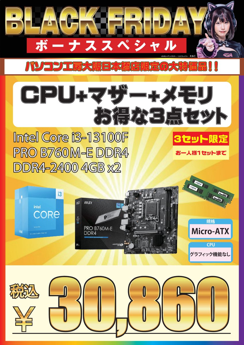 CPU 21個セット まとめ売り 🎊大阪日本橋店限定🎊 CPU、マザー、メモリが揃った お得な三点セット