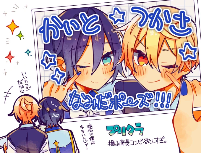 プリクラ撮ってる座長コンビ📸 