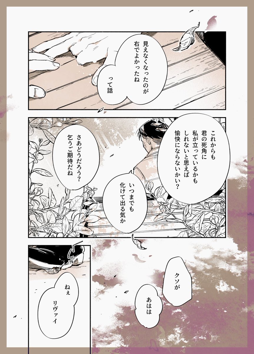最終回後リヴァハン漫画『続く』(2/3) 