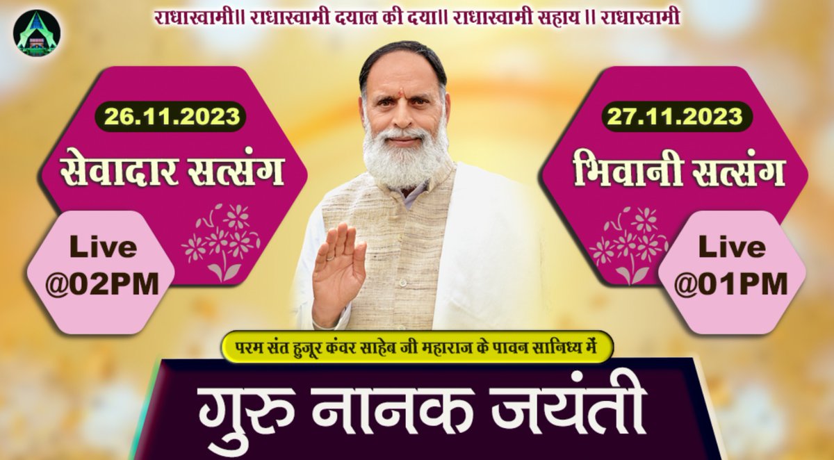 RadhaSwamiDinod's tweet photo. आगामी सत्संग सूचना : गुरू नानक जयंती - भिवानी आश्रम।

 परम संत हुज़ूर कंवर साहेब जी महाराज जी के पावन सानिध्य मे आगामी भिवानी सत्संग।

सेवादार सत्संग: 
तिथि : 26 नवंबर, रविवार।

गुरू नानक जयंती सत्संग:
तिथि : 27 नवंबर, 2023, सोमवार।

आप सभी सादर आमंत्रित है जी।

राधास्वामी जी। https://t.co/ISir3hkUL5