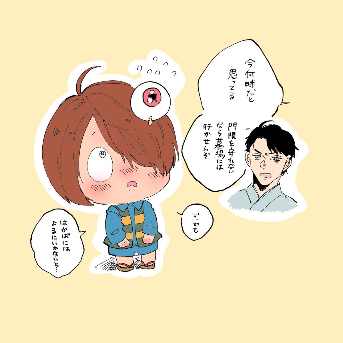 ゲ謎 叱られ鬼と水 