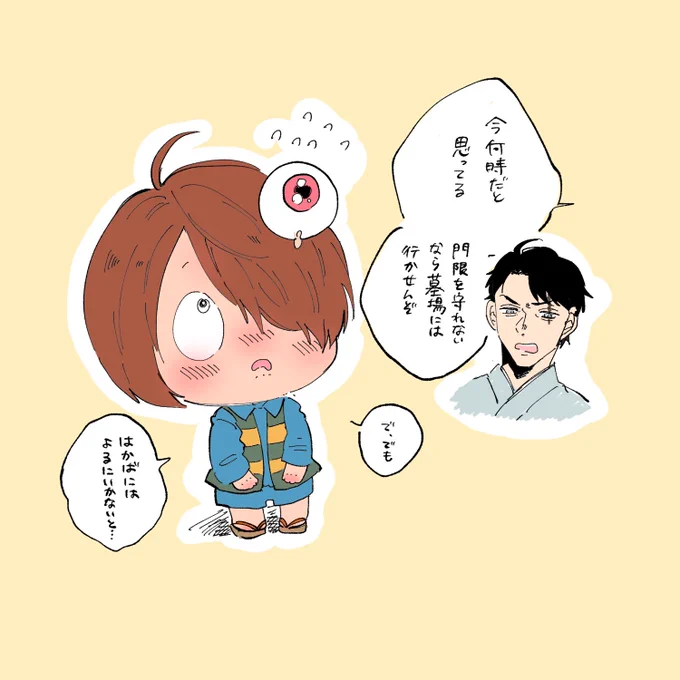 ゲ謎 叱られ鬼と水 