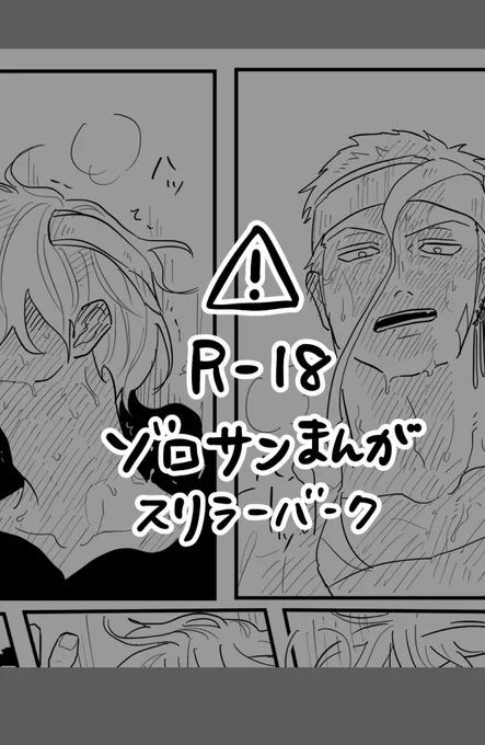 R-18ゾロサン漫画 | ぎる #pixiv https://t.co/sHAdsaABF1
全21頁あります。ヤっているのでご注意下さい🔞 