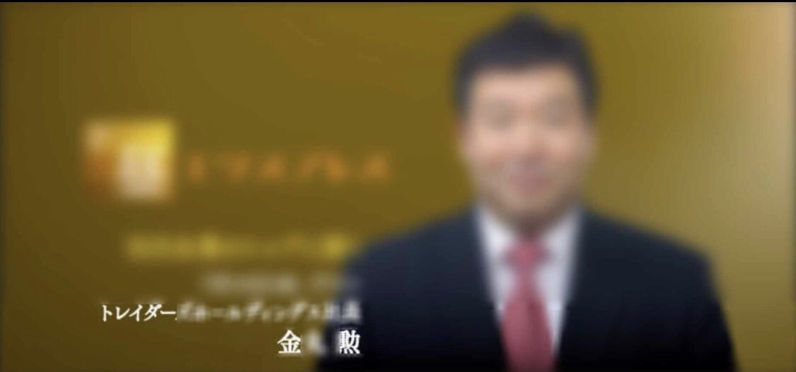 gemforextaiho's tweet photo. そしてこのお二人
元ト●ダーズホールディングス
金●勲氏
外●どっとコム●研
中●勉氏
はどこから回ってきた資金なのかを解っているのだろうか？お二人も実質オーナーの逮捕後は警察に追求される事になるであろう。上場企業のコンプライアンス違反に該当する事は明確である。

#ゲムフォレックス https://t.co/d336Kva34M