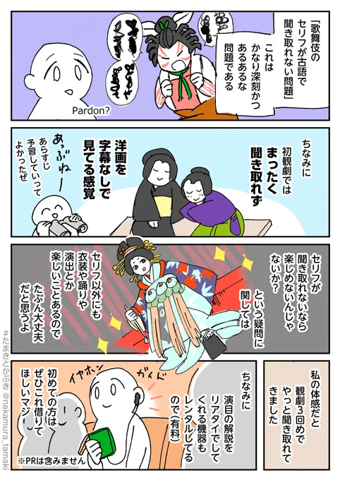 歌舞伎のセリフが古語過ぎる件 #たまきとかぶき #中村環の漫画 #漫画が読めるハッシュタグ 