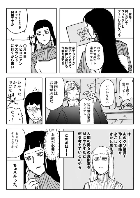 スッラはデートがしたい!(クソ時空漫画) 