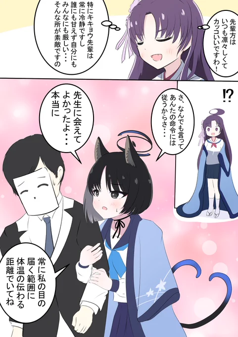 キキョウに憧れるユカリです! どんな生徒でもシャーレに来てしまえば... 催眠ですかね?💦  #ブルアカ #BlueArchive