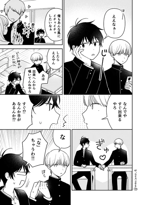 イチャイチャしたい男子と叶えてくれる友達の話
#創作BL #女装 (1/5) 