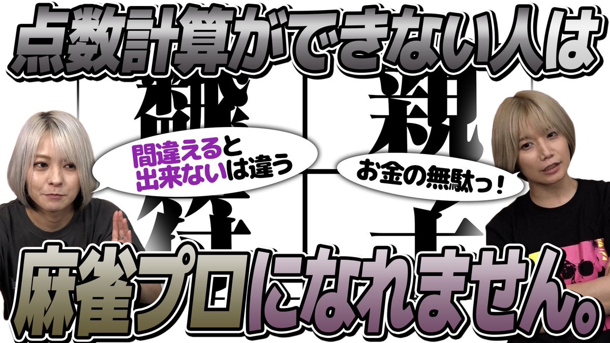 rumiakichannel's tweet photo. 11/25(土)

動画をアップしました⤴️✌️✌️

【プロ失格？】点数計算が出来ない事でるみあきが思う事を語ってみました！【切り抜き】

ご視聴はこちら⬇️
https://t.co/OPFGZzBOV0

#二階堂瑠美
#二階堂亜樹 https://t.co/wUXPzbQ1Tr