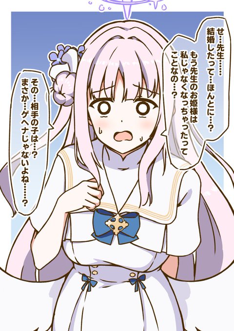先生から結婚報告を受けた聖園ミカ
#ブルアカ #BlueArcive #ブルアカイラスト部 