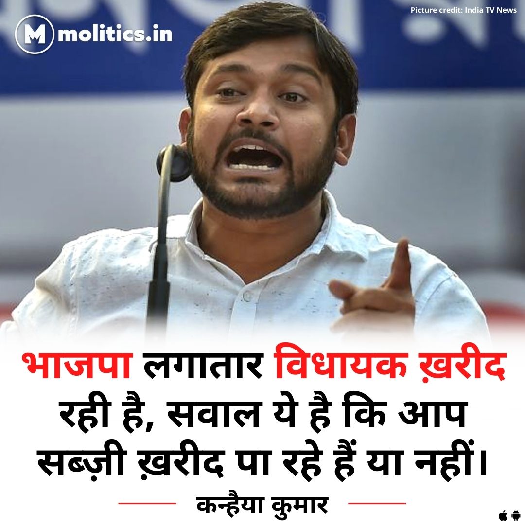 भाजपा लगातार विधायक ख़रीद रही है, सवाल ये है कि आप सब्ज़ी ख़रीद पा रहे हैं या नहीं।