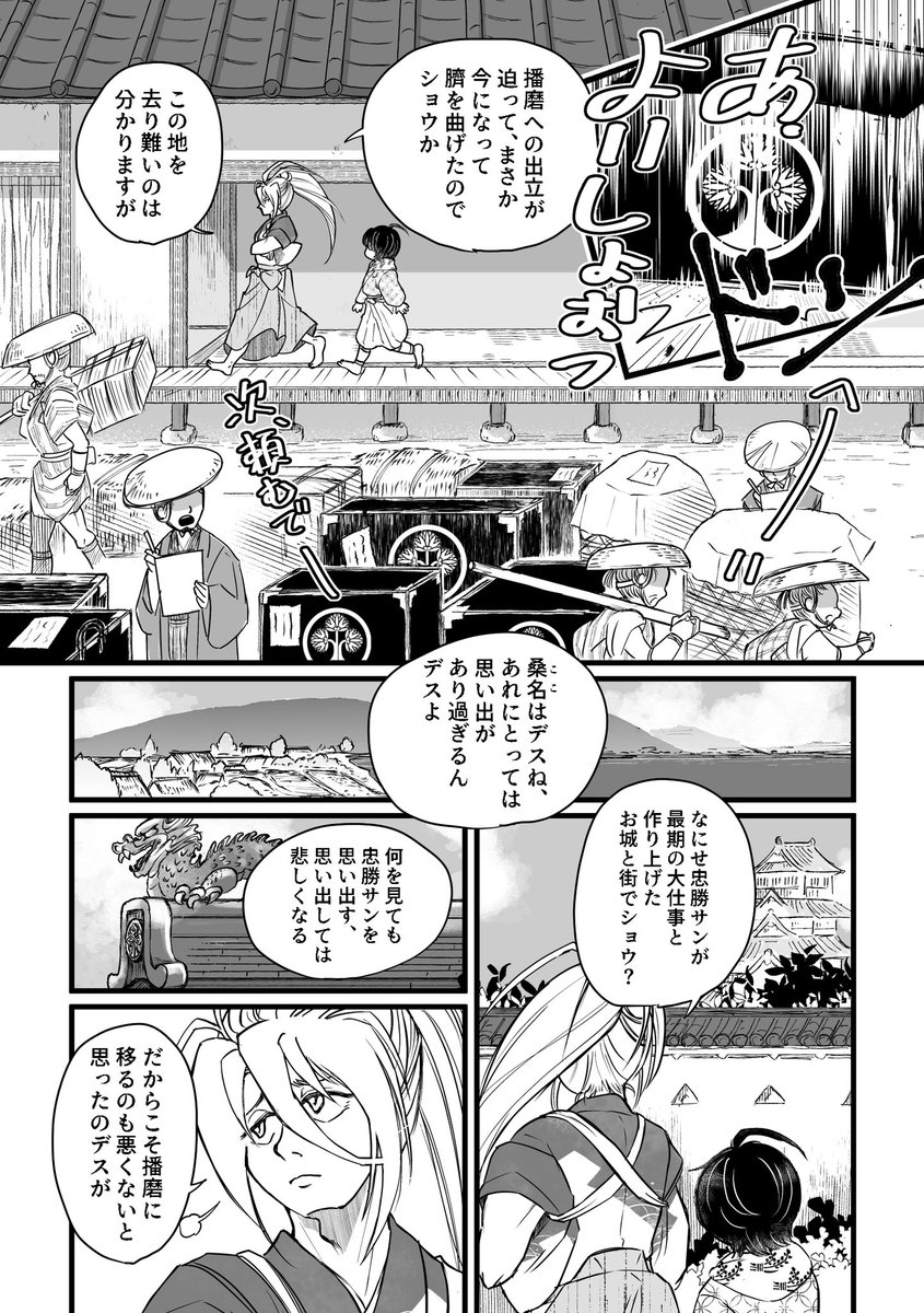 「立葵の君」第5話(2/8) 