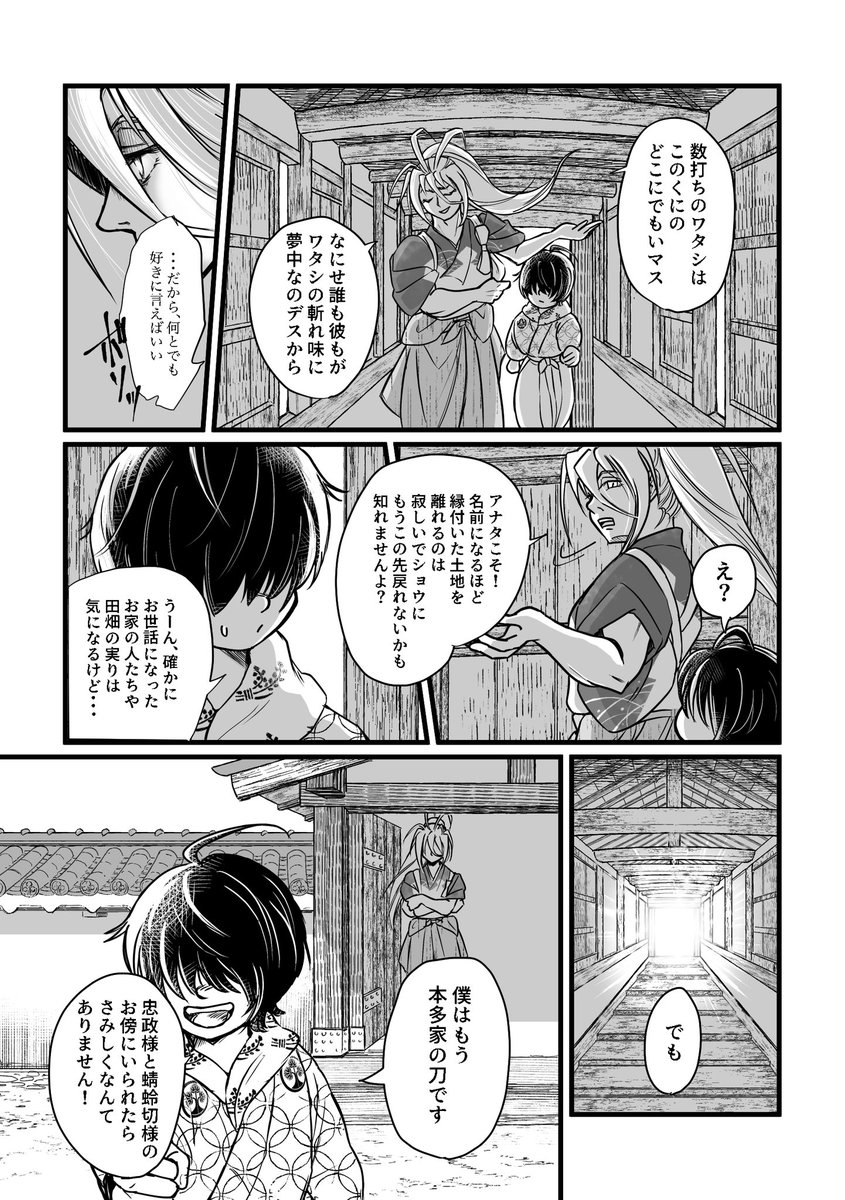 「立葵の君」第5話(3/8) 