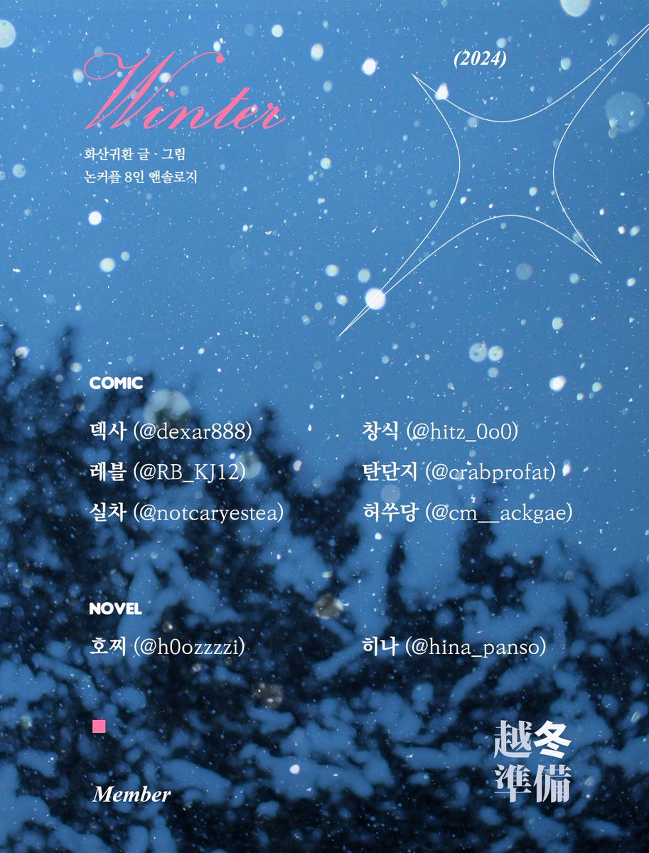 spring_ncp's tweet photo. ❄️Line up❄️ https://t.co/0Eh9c1F8wz