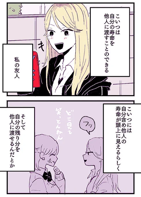 大好きな女が他人に寿命を渡してしまう(1/6)

#創作百合
#漫画が読めるハッシュタグ 