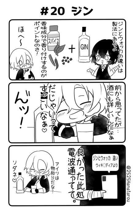 #太中泥酔企画
 
第20話『ジン』 