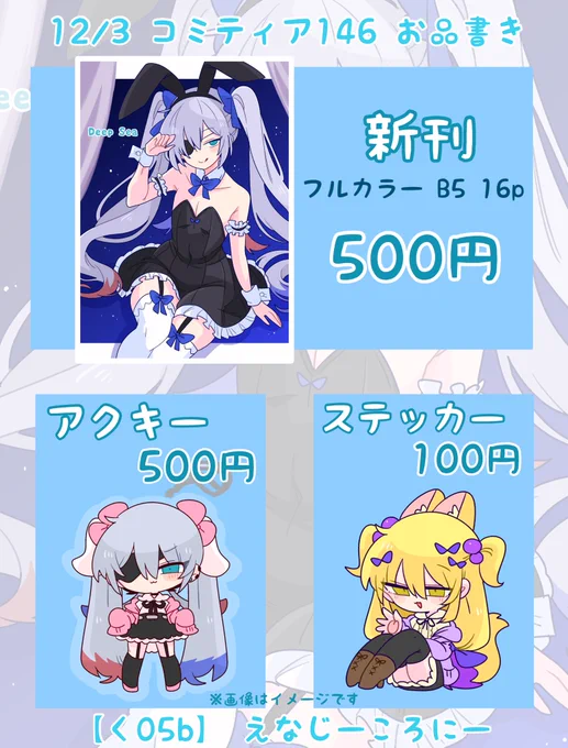 12/3のコミティア146のお品書きです! リゲ氏中心男子(重要)のイラスト本が出ます〜! 頭身高めを目指して描いたら肌色具合が普段より強くなってしまったので成人向けではないですが少し注意して下さい  他にもグッズとかあります! よかったら遊びに来て下さい〜 #コミティア146 #COMITIA146