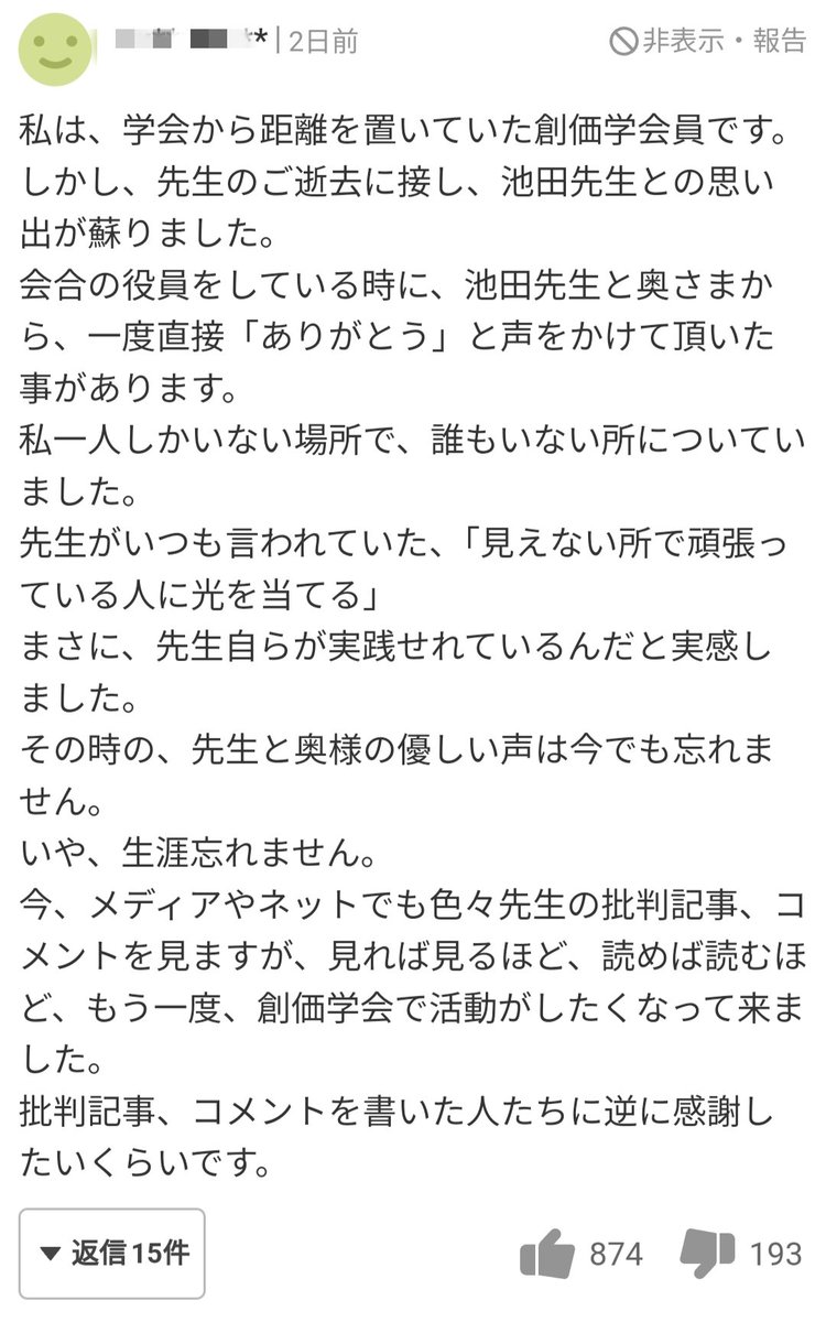 encouragehoimin's tweet photo. ヤフーニュースのコメントに、学会から離れていた方からの、素敵な投稿を見つけました。

｢もう一度、創価学会で活動がしたくなって来ました｣ https://t.co/RIRw6qVdts