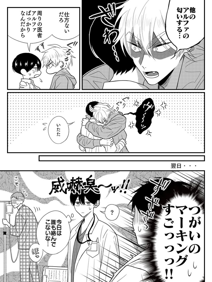 マーキング #創作BL 
