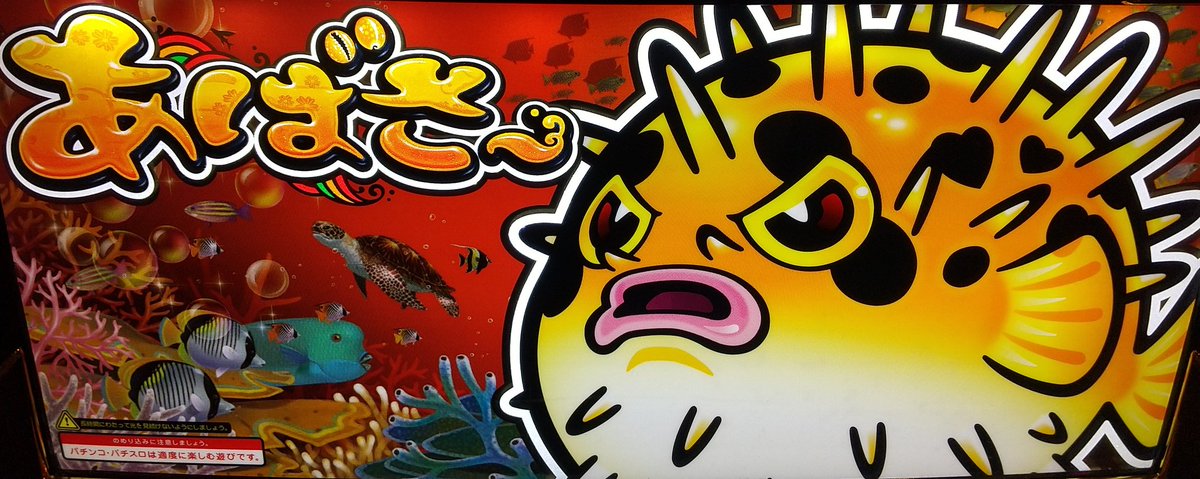 🐡遊技中 7259G 31の22 寝ても覚めても🐡で、もう目がない位好きですw
