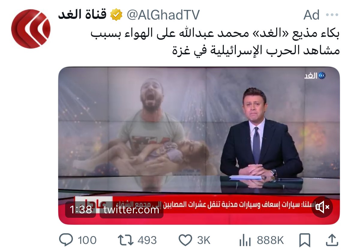 قناة الغد دفعت على هاد الاعلان ، اكثر من رواتب كل الي بشتغلوا بالقناة