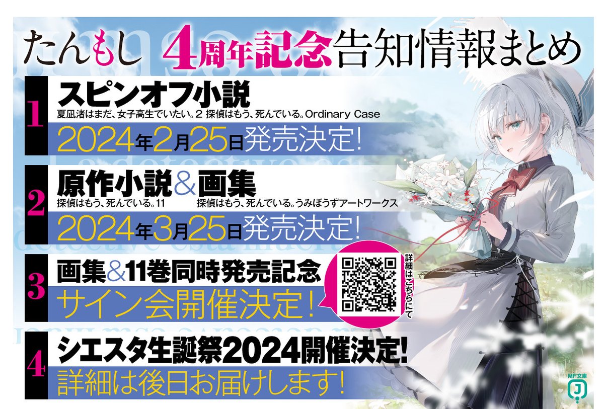 探偵はもう、死んでいる。』公式@原作小説12巻発売中!【アニメ 探偵はもう、死んでいる。』公式@原作小説12巻発売中!【アニメ