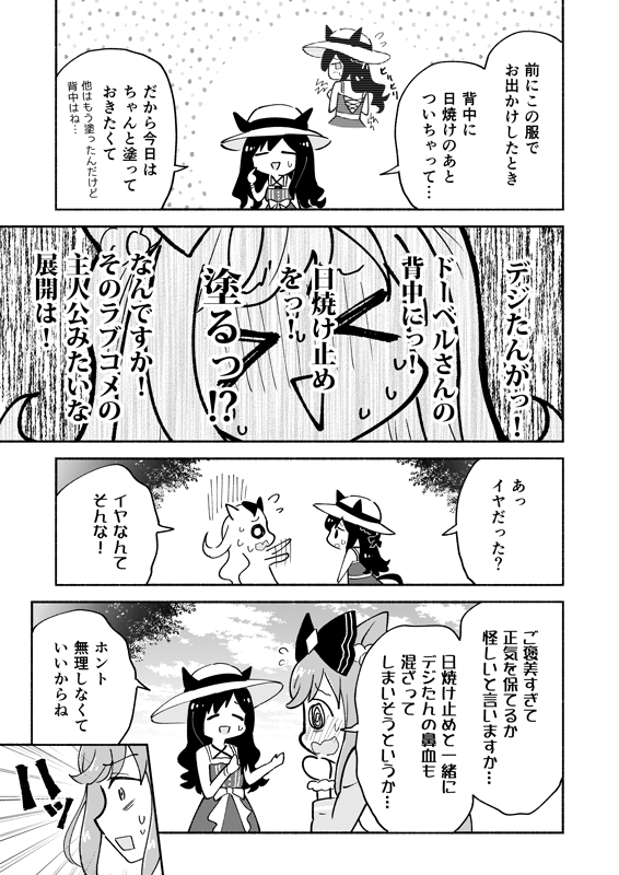 デジたんがドーベルの背中に日焼け止め塗る話(2/3)