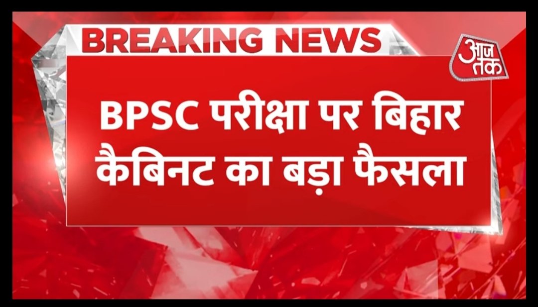 BIHARSS1's tweet photo. BPSC TRE अब 3 की जगह 5 मौके परीक्षा मे ब्रेकिंग https://t.co/BJWzTuX9pB