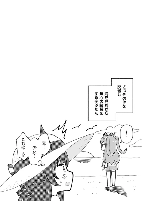 デジたんがドーベルの背中に日焼け止め塗る話(3/3)  メロンさんで電子版開始しました! あとBlackMelonFriday2023で、紙の本の方が11/30まで割引中です! 続きは、こちらの『サマーなデジたん&ドーベル』になります! 読んでくださり、ありがとうございました!  🍈メロン https://www.melonbooks.co.jp/detail/detail.php?product_id=2160215