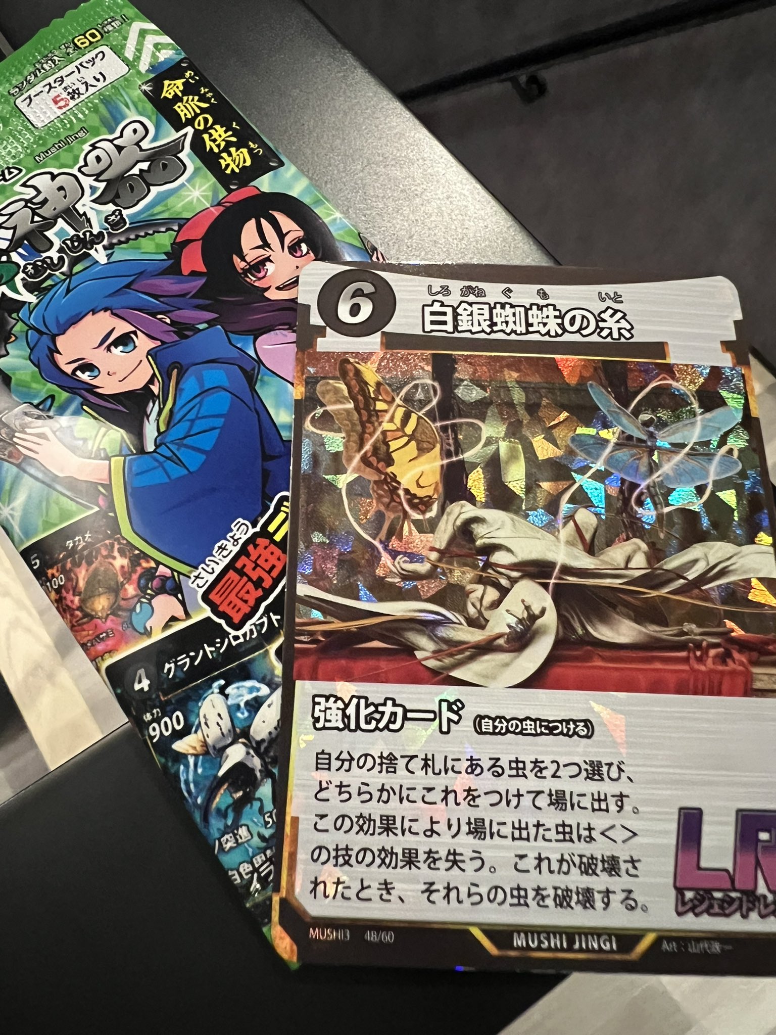 蟲神器 LR 白銀蜘蛛の糸 2枚 ヘラクレス2 空蝉2 虫神器 蟲神器 第3弾 LR 白銀蜘蛛の糸 2枚安く 買う 方法