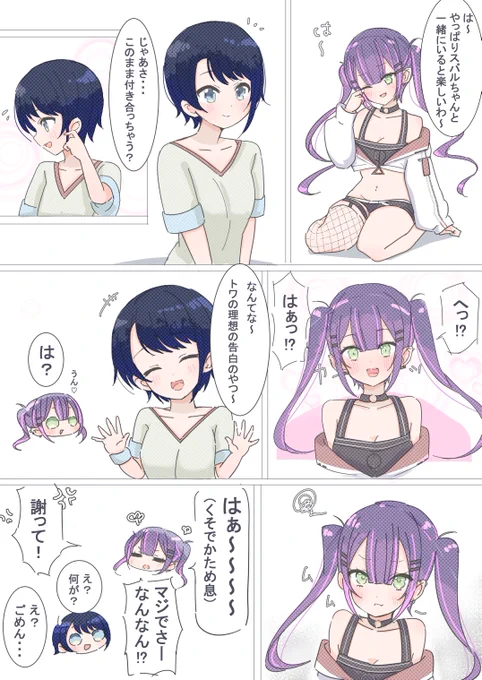 理想の告白 