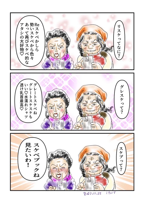 老腐人☺️ カタカナ略語に弱いソ腐ィアさん 隙あらばスケベが欲しい腐ミエさん