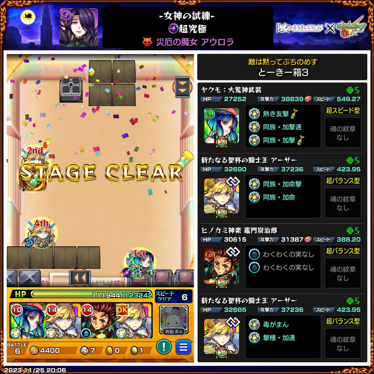 Vg0817's tweet photo. アウロラなんとか勝てた
ヤクモが強かったのとアーサーの相方で炭治郎入れたけど思ってた以上に使えた https://t.co/YvOKZ4tefO