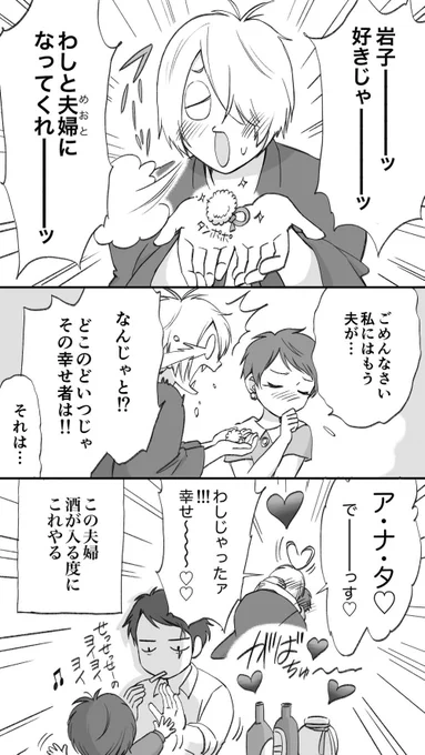 目岩 101回目のプロポーズ 